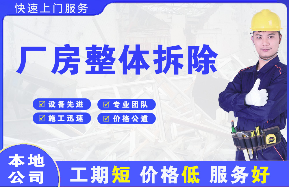 高密厂房整体拆除